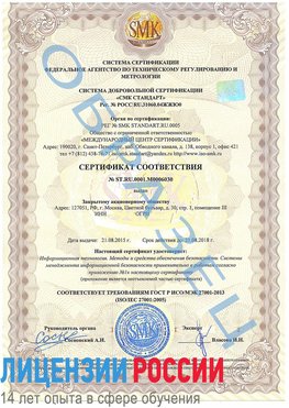 Образец сертификата соответствия Лыткарино Сертификат ISO 27001